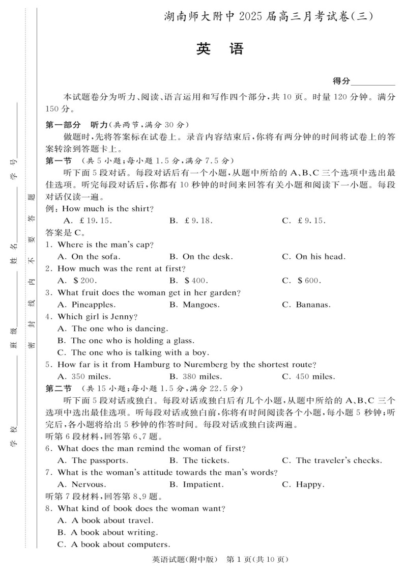 2025届湖南师大附中高三下学期11月考（三）-英语试题（含答案）