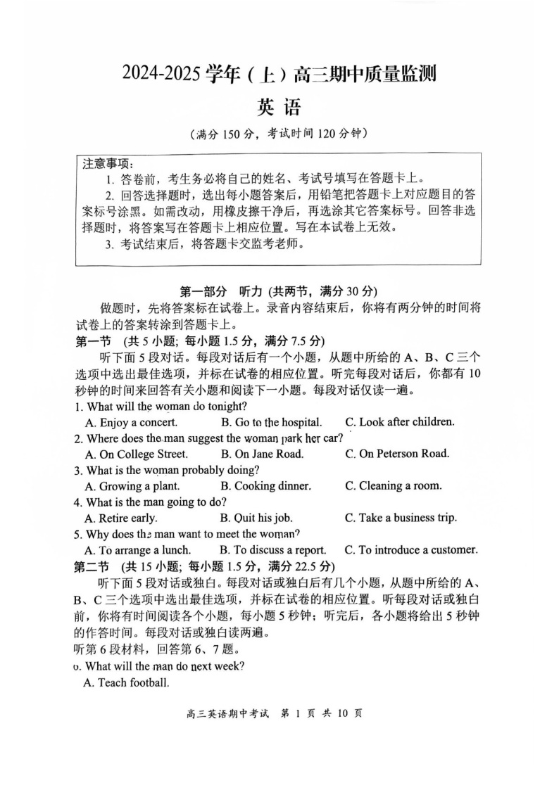 2025届江苏省南通市高三下学期11月期中考-英语试题（含答案）