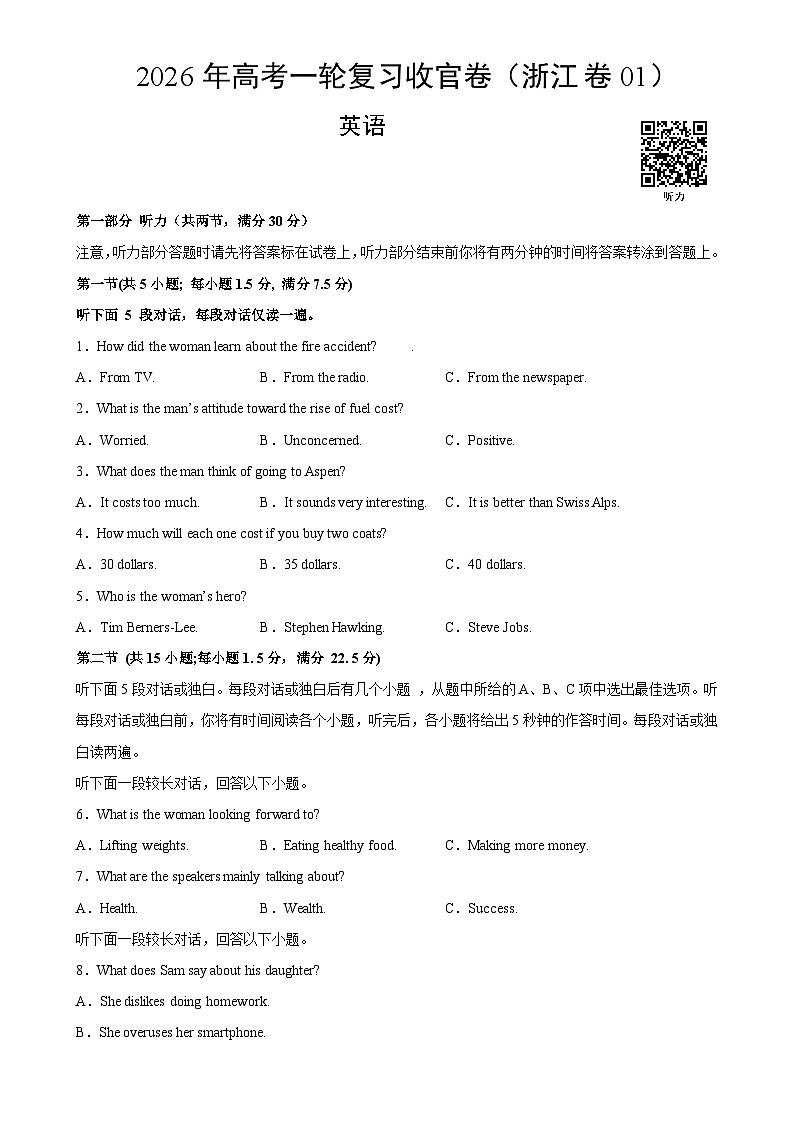 2026年高考英语一轮复习检测卷(浙江卷01)(考试版)-A4第1页