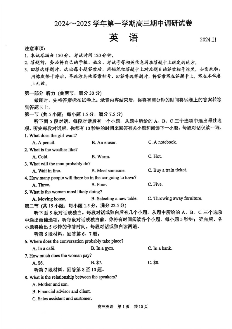 2025届江苏省苏州市高三下学期11月期中调研考-英语试卷（含答案）