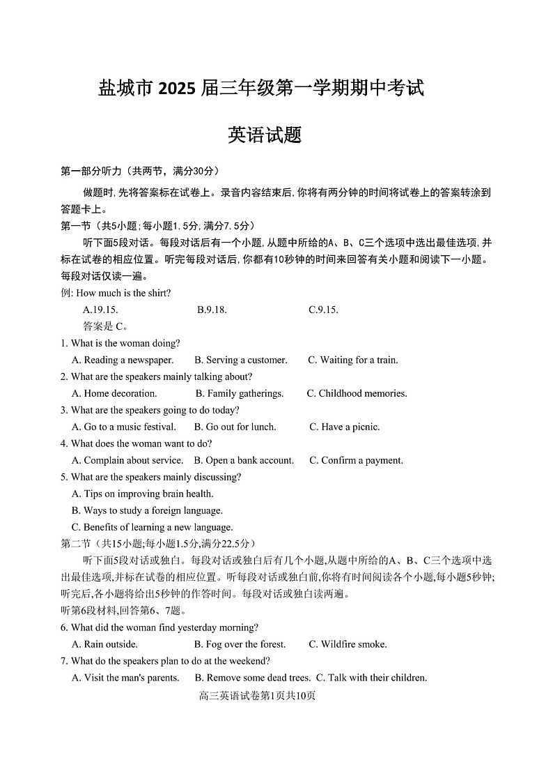 2025届江苏省盐城市高三下学期11月期中考-英语试卷(含答案)第1页