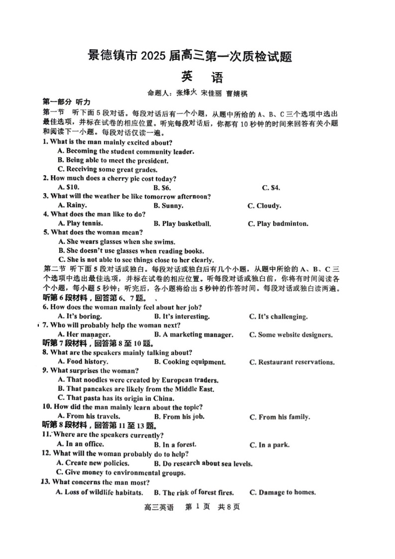 2025届江西省景德镇市高三下学期11月一模考-英语试卷（含答案）