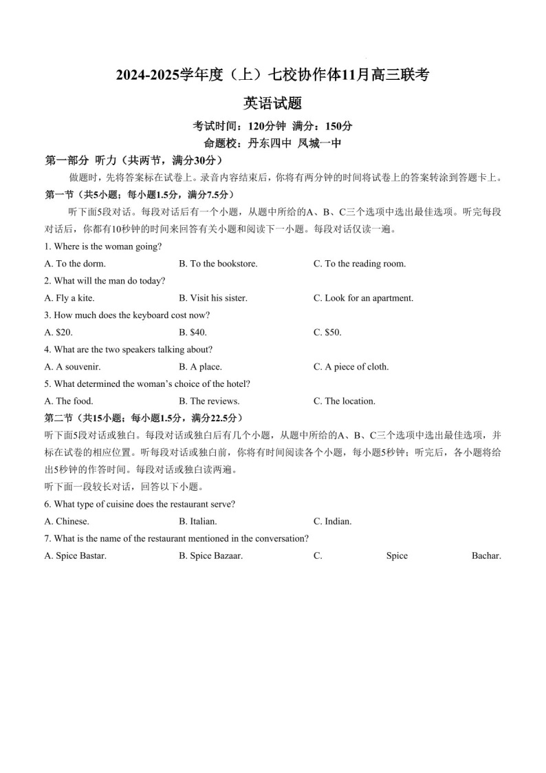 2025届辽宁省七校协作体高三下学期11月期中考-英语试题（含答案）