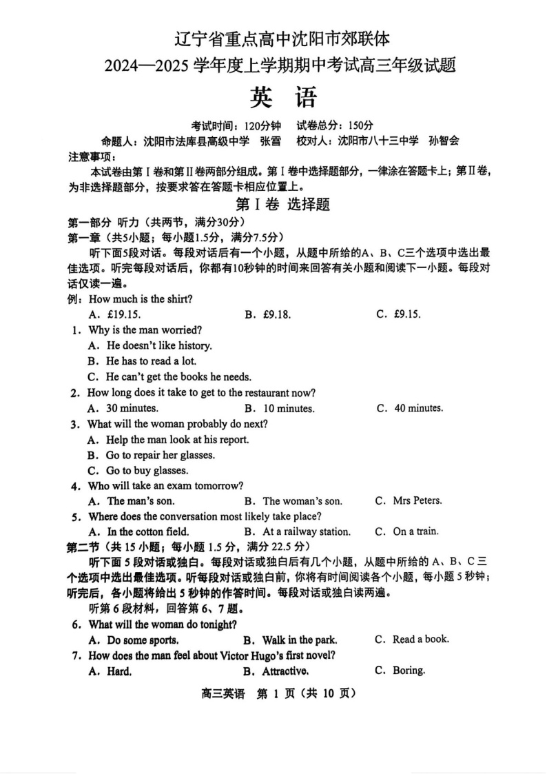 2025届辽宁省沈阳市郊联体高三下学期11月期中考-英语试卷（含答案）