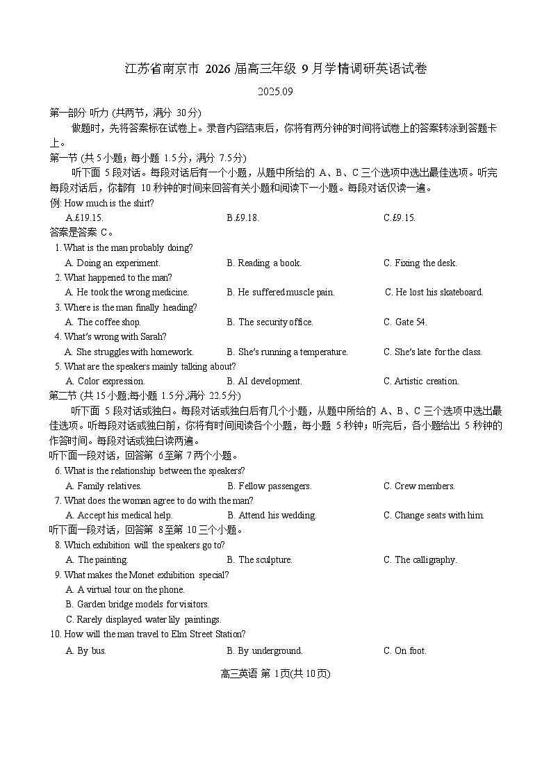 2025-2026学年江苏南京高三上学期9月月考考试英语试卷第1页