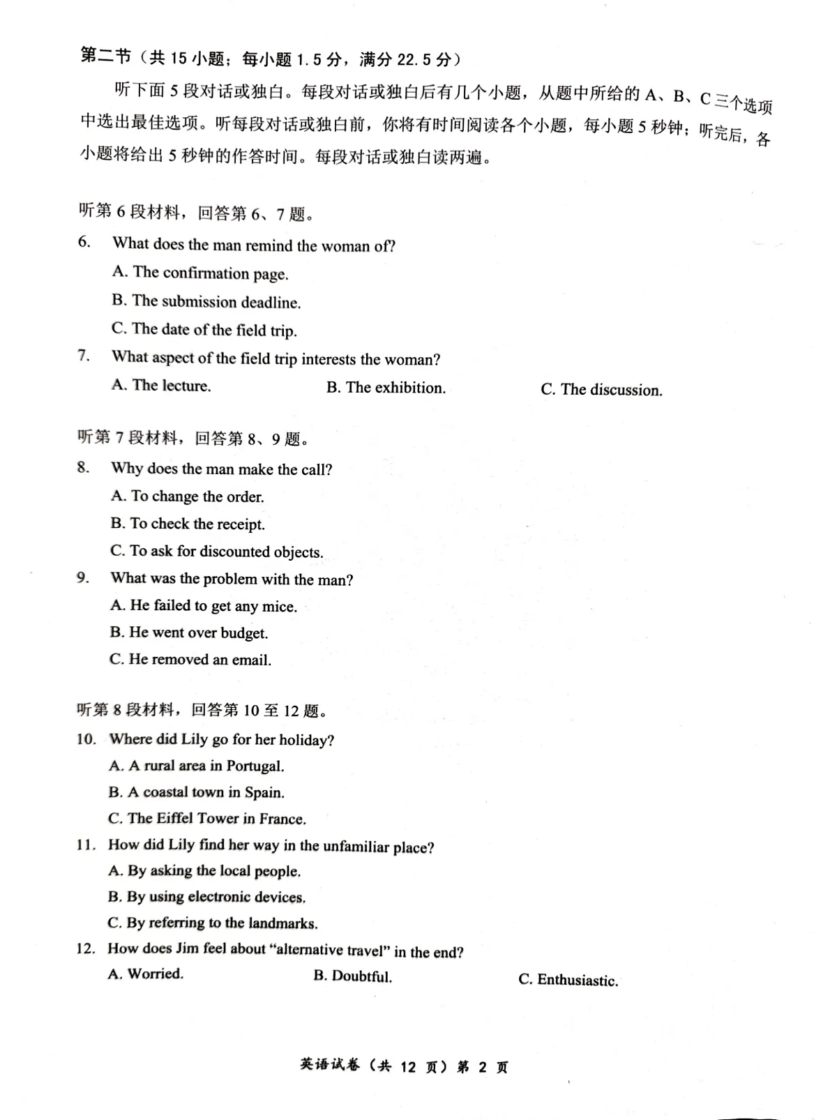 湖北省部分名校2025-2026学年高三上学期9月月考英语试卷第2页