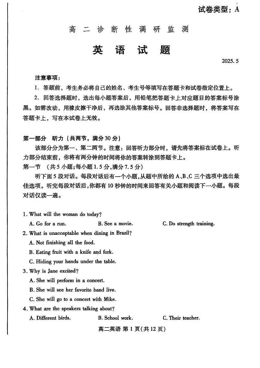 山东省潍坊市2024-2025学年高二下学期诊断性调研监测(5月期中)英语试卷(含答案)第1页