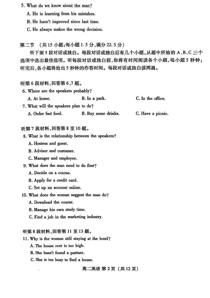 山东省潍坊市2024-2025学年高二下学期诊断性调研监测(5月期中)英语试卷(含答案)第2页
