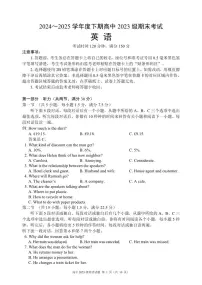 四川省成都市蓉城名校联盟2024-2025学年高二下学期期末考试英语试卷