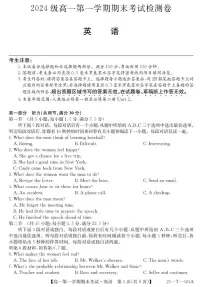 陕西省九师联盟2024-2025学年高一上学期1月期末考试英语试卷+答案