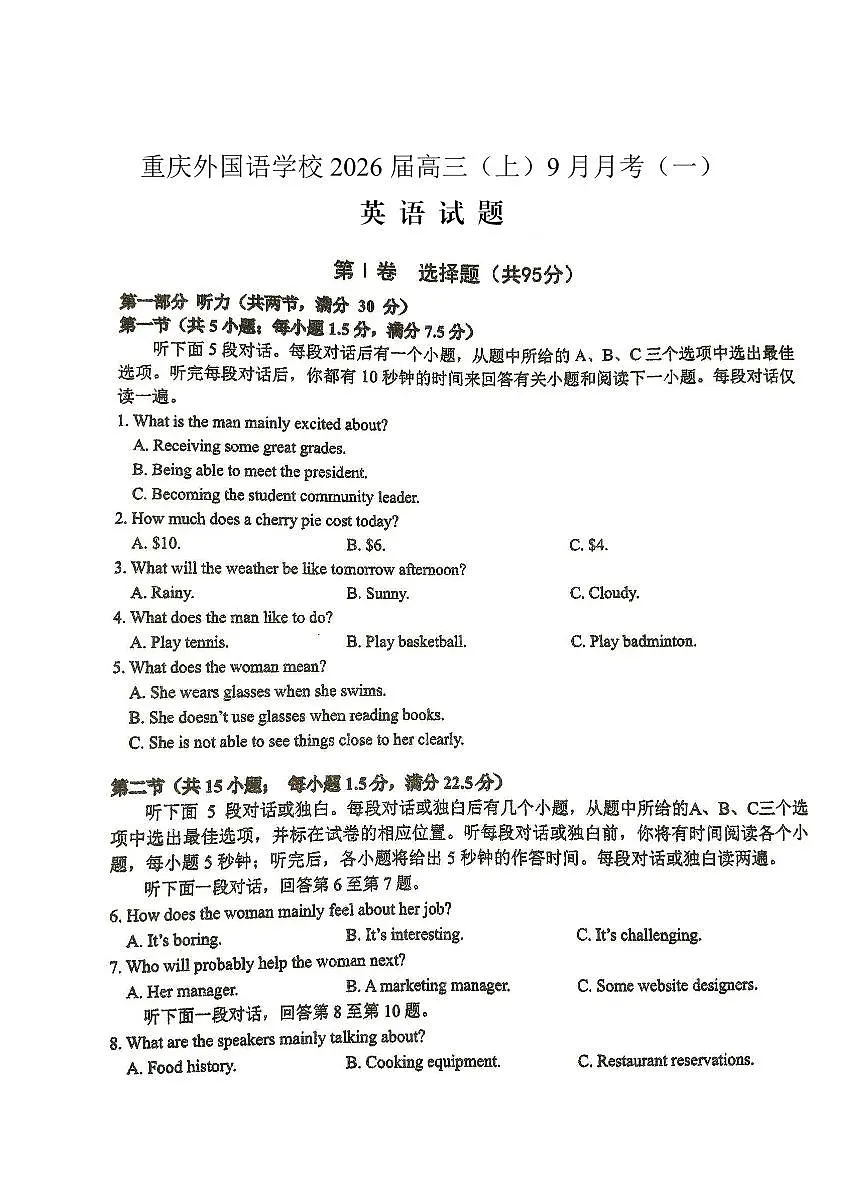 英语-重庆实验外国语学校2025-2026学年度上高三9月月考(含答案)第1页