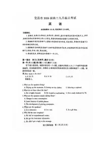 湖北省宜昌市2026届高三上学期9月起点考试英语试卷（PDF版附答案）