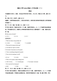 湖南省长沙市雅礼中学2026届高三上学期9月月考英语试卷（Word版附答案）
