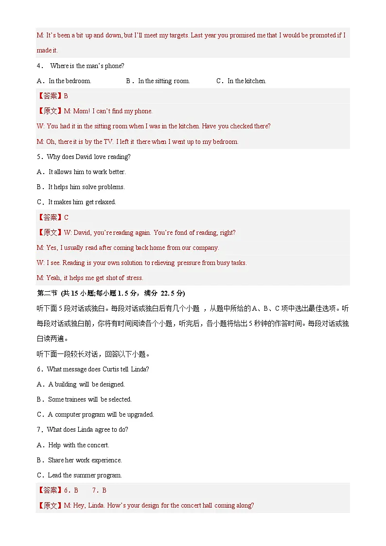 2026年高考英语一轮复习检测卷(江苏卷02)(全解全析)-A4第2页