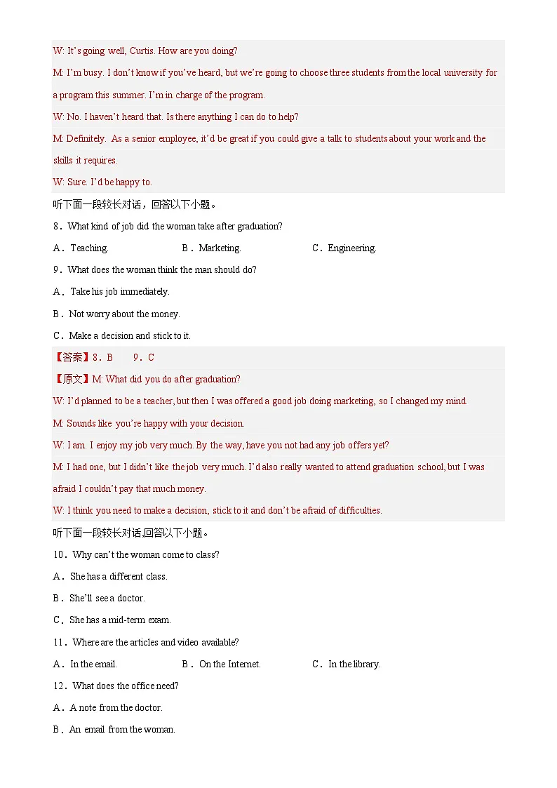 2026年高考英语一轮复习检测卷(江苏卷02)(全解全析)-A4第3页