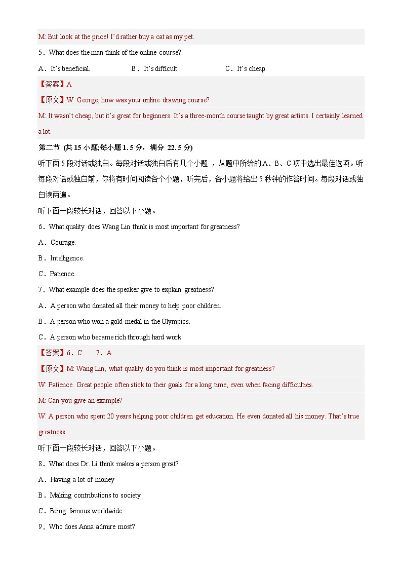 2026年高考英语一轮复习检测卷(浙江卷02)(全解全析)-A4第2页