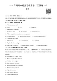 2026年高考英语一轮复习检测卷（江苏卷02）（考试版）-A4