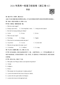 2026年高考英语一轮复习检测卷（浙江卷02）（考试版）-A4