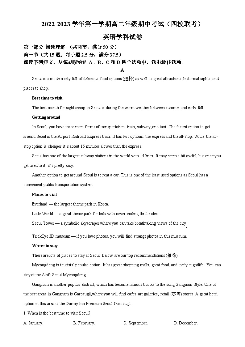 广东省湛江市港二、崇文、海东、培才2022-2023学年高二上学期期中考试英语试题（原卷版）-A4