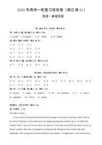 2026年高考英语一轮复习检测卷（浙江卷01）（参考答案）-A4