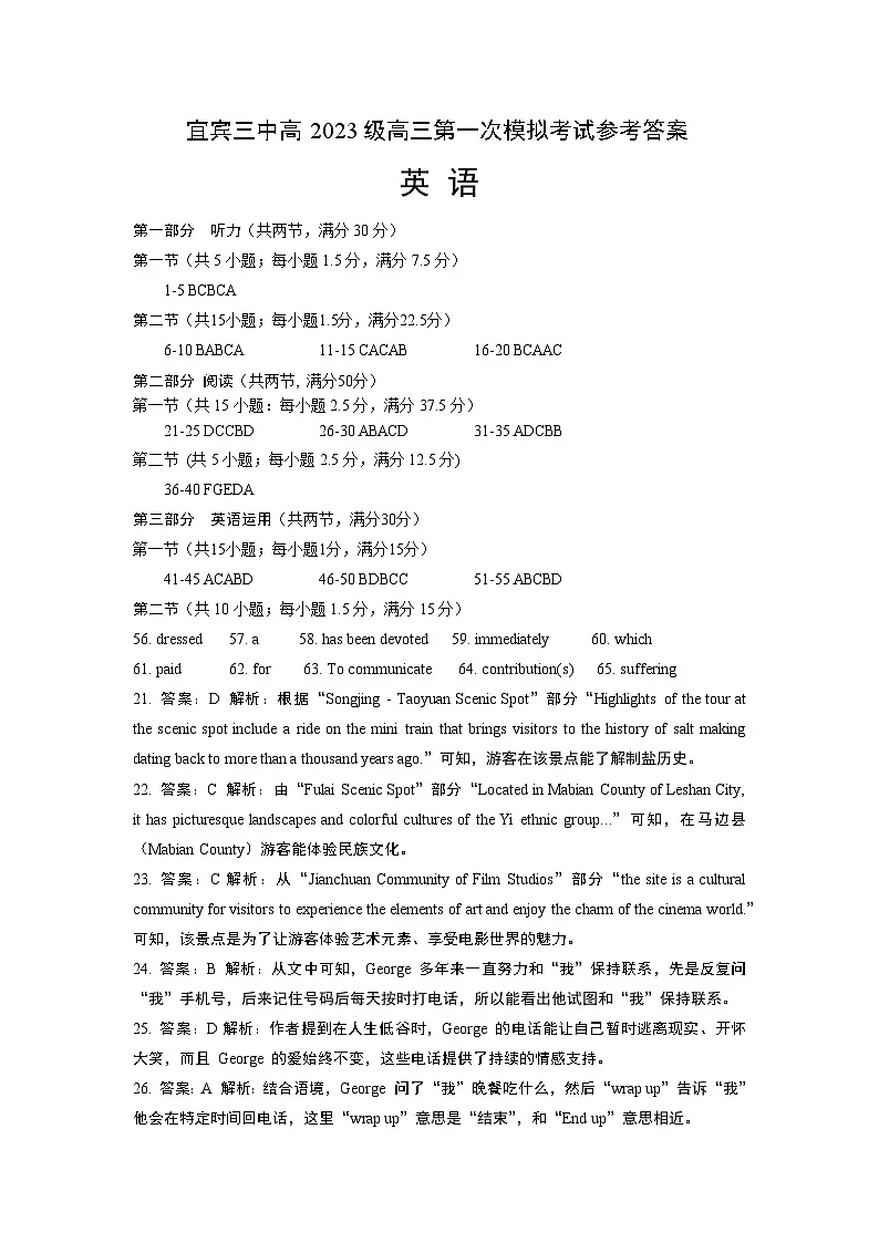 宜宾三中高2023级高三第一次模拟考试+英语答案第1页