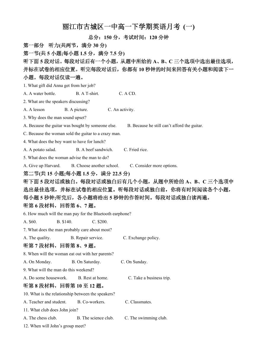 云南省丽江市古城区第一中学2024-2025学年高一下学期月考(一)英语试题（含答案）