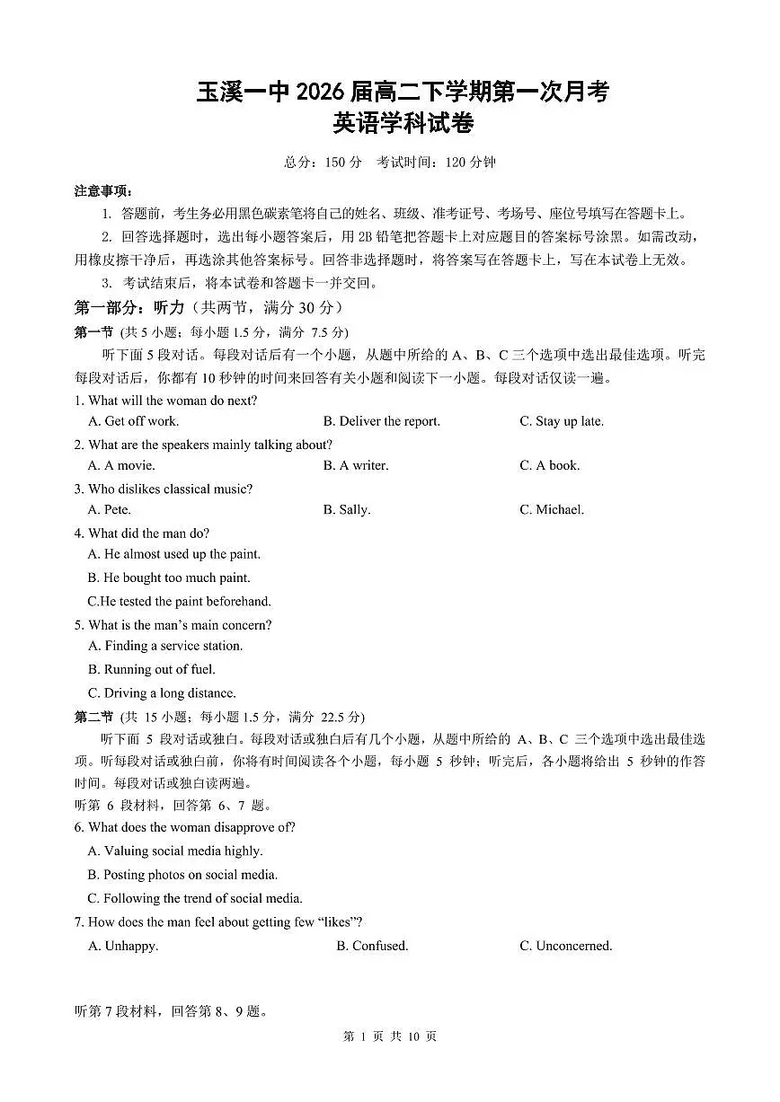 云南省玉溪市一中2024-2025学年高二下学期3月月考试题英语试卷+答案第1页