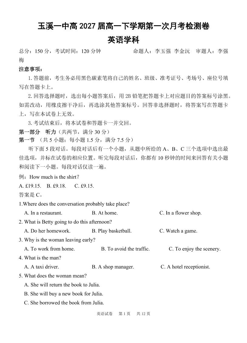 云南省玉溪市一中2024-2025学年高一下学期3月月考试题英语试卷+答案
