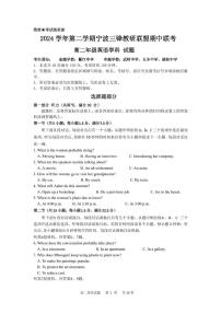 浙江省宁波市三锋教研联盟2024-2025学年高二下学期4月期中考试英语试卷（含答案）