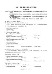 黑龙江省龙东十校联盟2026届高三上学期开学考试英语试题（PDF版附解析）含听力音频