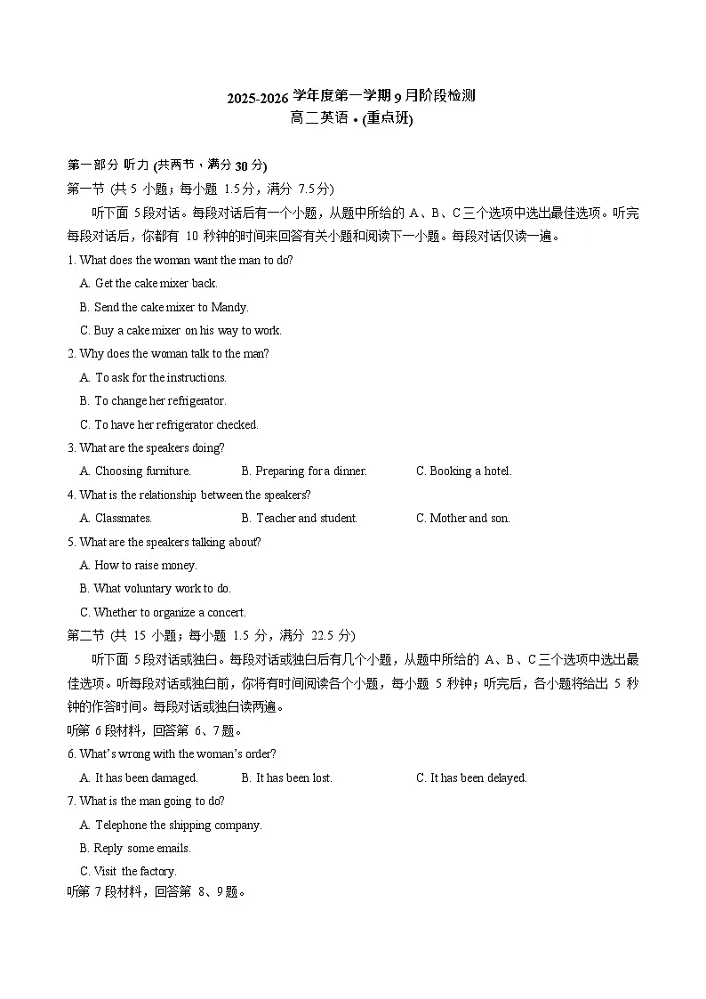 江苏省镇江市丹阳高级中学2025-2026学年高二9月月考英语试卷第1页