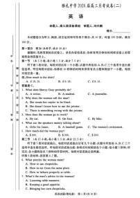 湖南省长沙市雅礼中学2025-2026学年高三上学期9月月考英语试卷