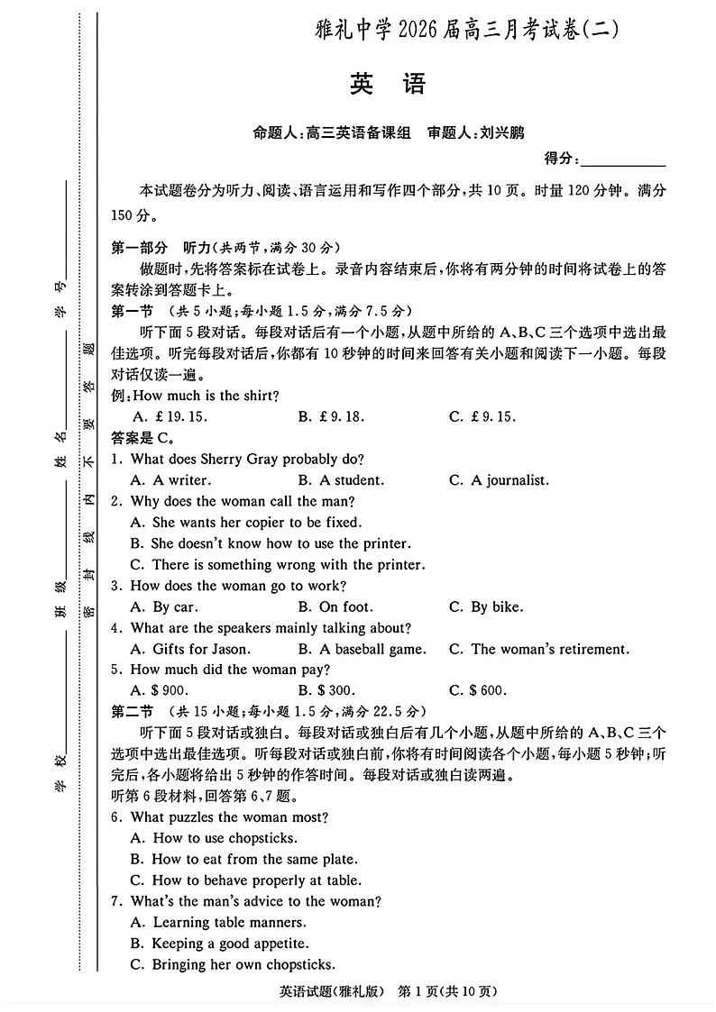 湖南省长沙市雅礼中学2025-2026学年高三上学期9月月考英语试卷第1页