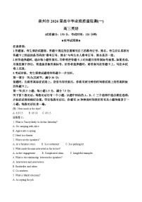 2026泉州高三上学期质量监测（一）英语含答案