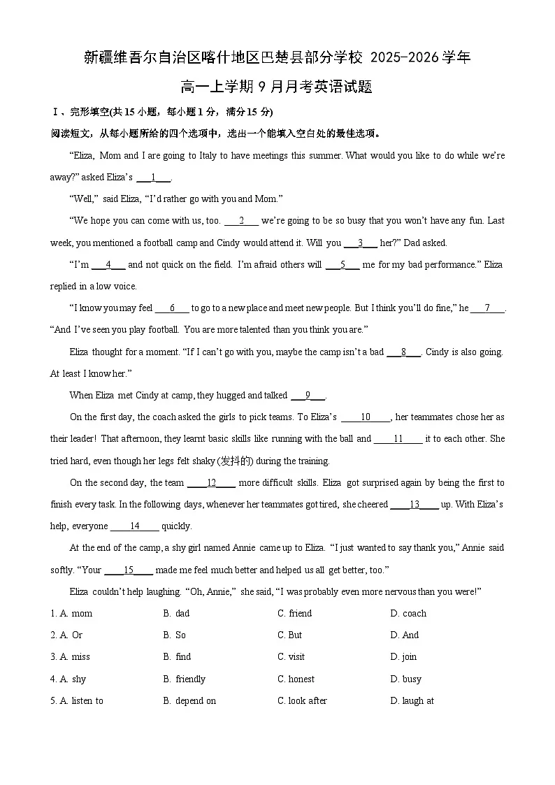 新疆维吾尔自治区喀什地区巴楚县部分学校2025-2026学年高一上学期9月月考英语试卷(学生版)第1页