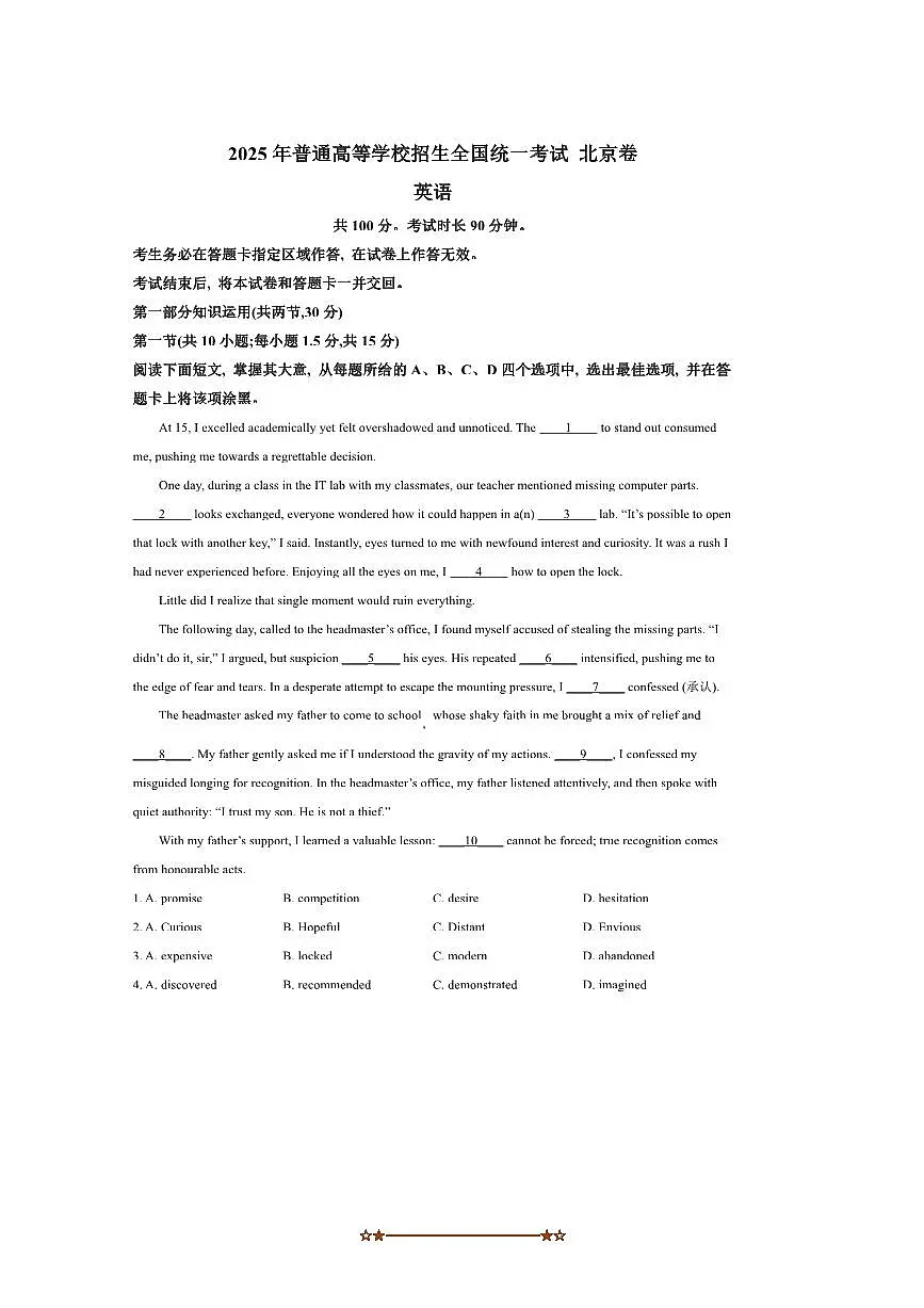 2025年北京市高考真题英语试卷(含解析)第1页