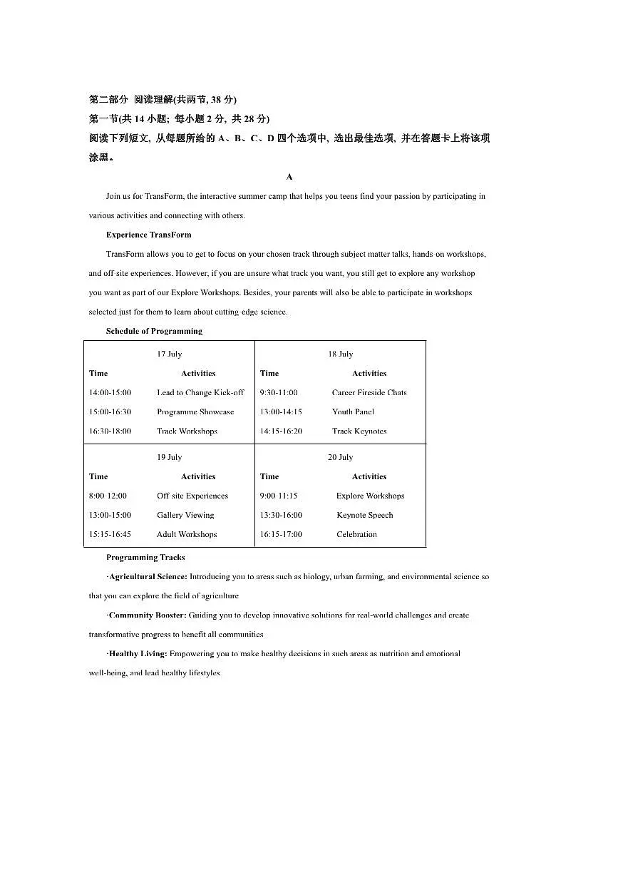 2025年北京市高考真题英语试卷(含解析)第3页