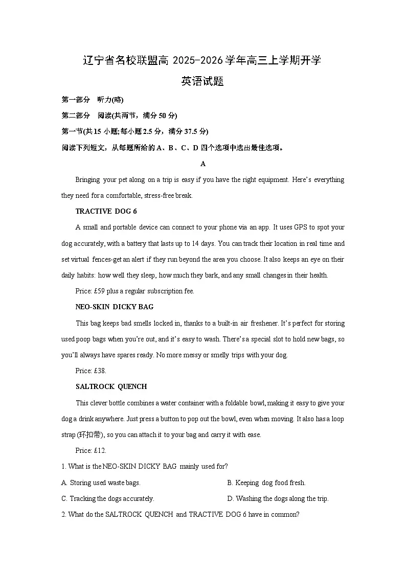 辽宁省名校联盟高2025-2026学年高三上学期开学英语试卷(学生版)第1页