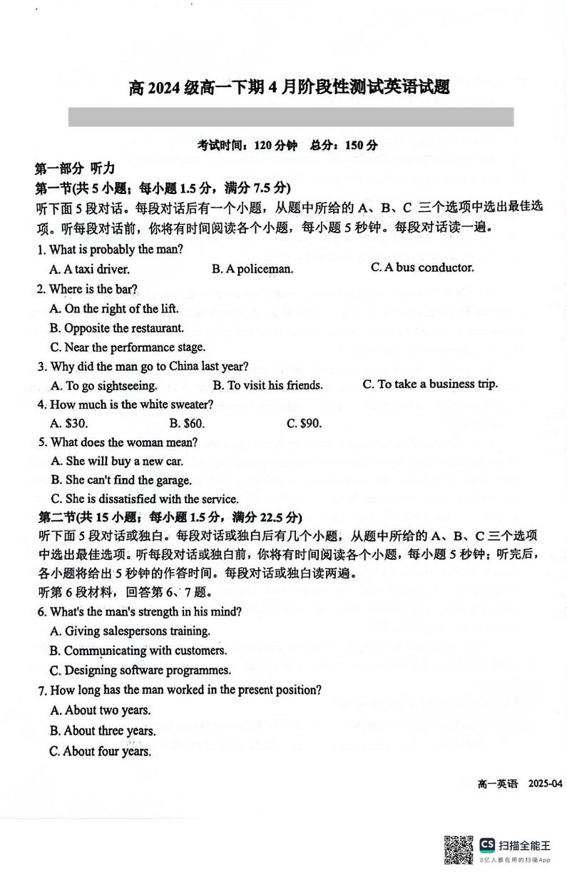 四川省成都市树德中学2024-2025学年高一下学期4月阶段性测试英语试卷+答案+听力原文