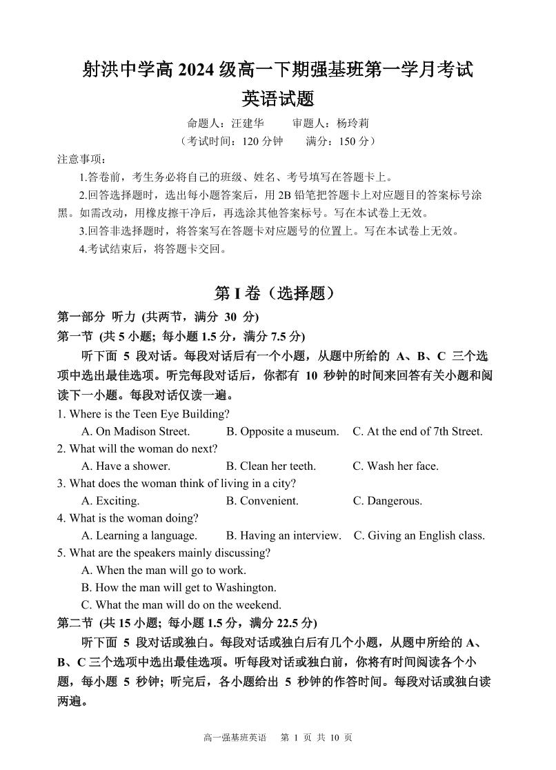 四川省遂宁市射洪中学强基班2024-2025学年高一下学期3月月考试题英语试卷+答案