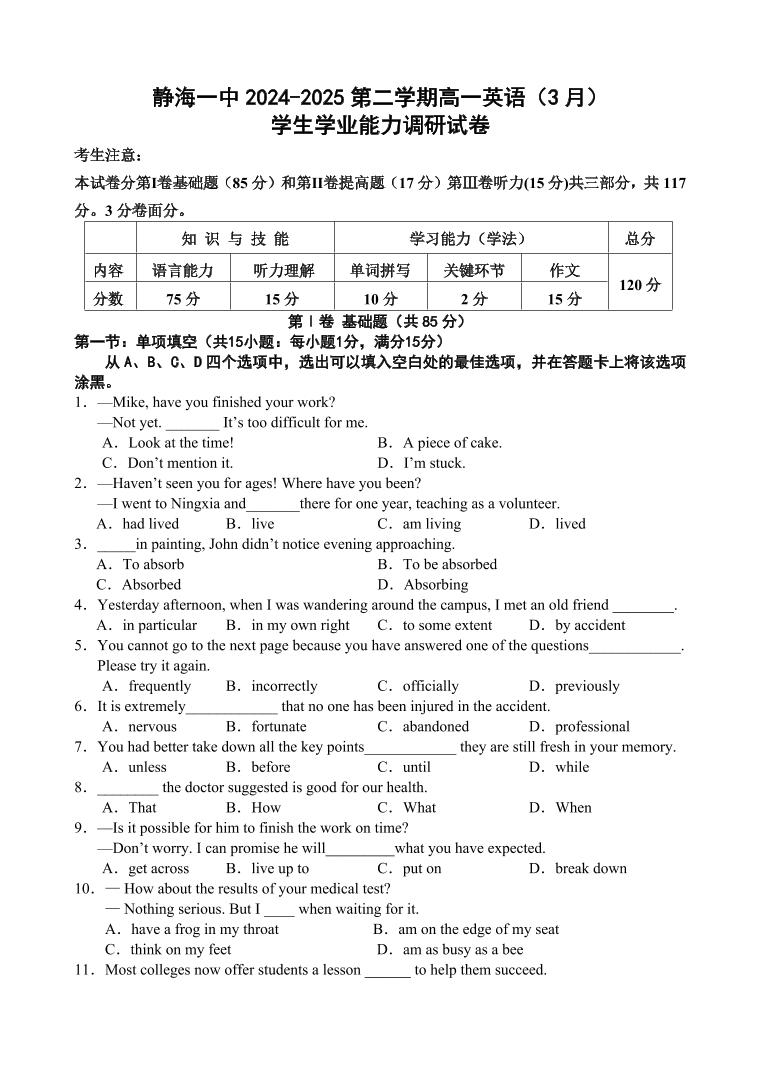 天津市静海区第一中学2024-2025学年高一下学期3月月考英语试题（含答案）