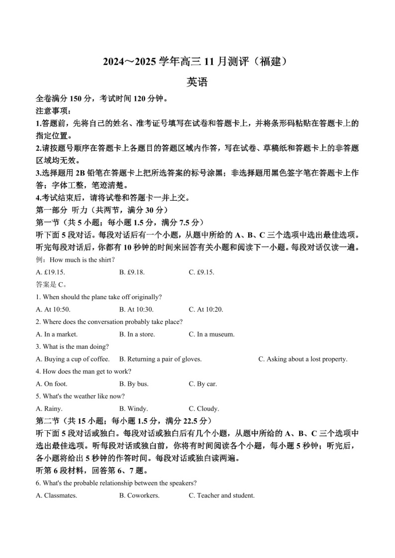 2025届福建省金科大联考高三下学期11月测-英语试卷（含答案）