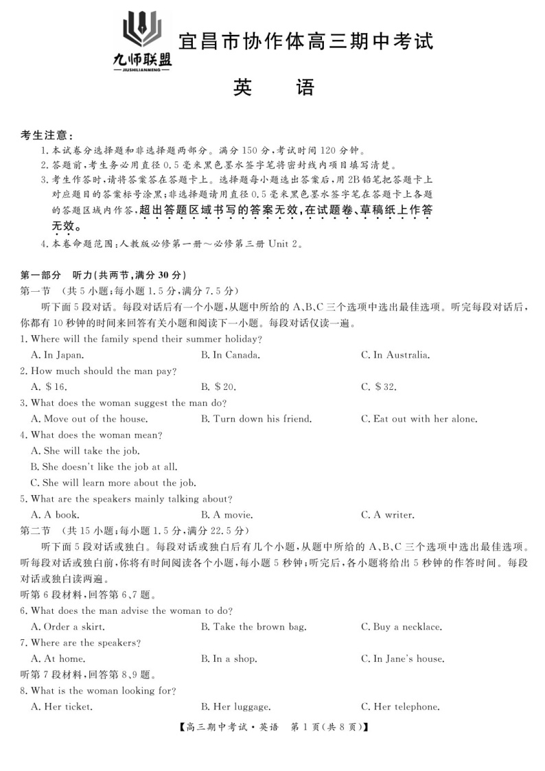 2025届湖北省九师联盟宜昌协作体高三下学期11月考-英语试题（含答案）