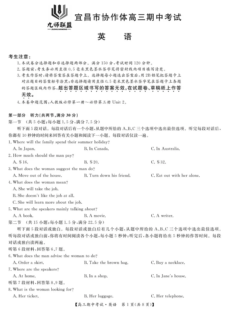 2025届湖北省九师联盟宜昌协作体高三下学期11月考-英语试题(含答案)第1页