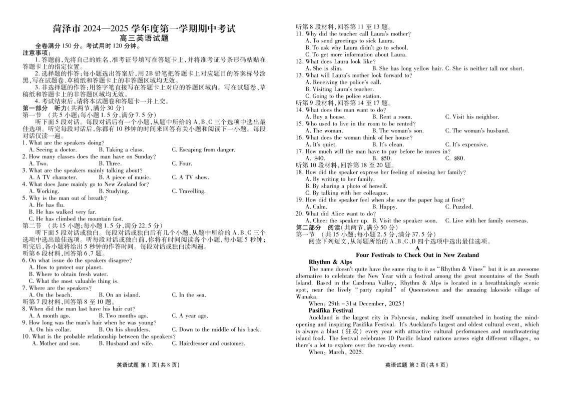 2025届山东省菏泽市高三下学期10月期中考-英语试题（含答案）