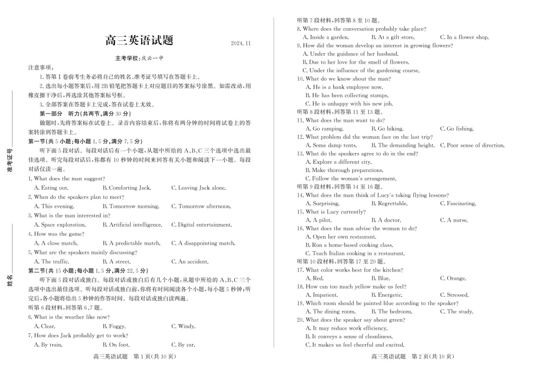 2025届山东省德州市优高联考高三下学期11月期中考-英语试卷（含答案）