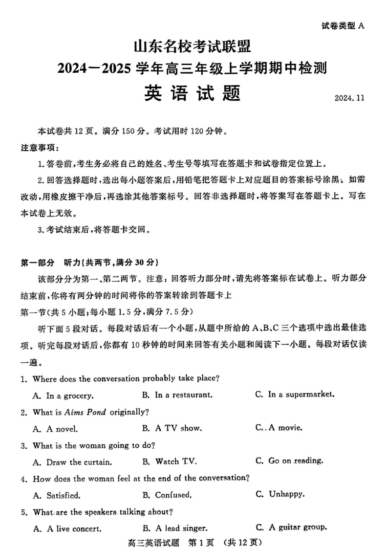2025届山东省名校考试联盟高三下学期11月期中考-英语试题（学生版）