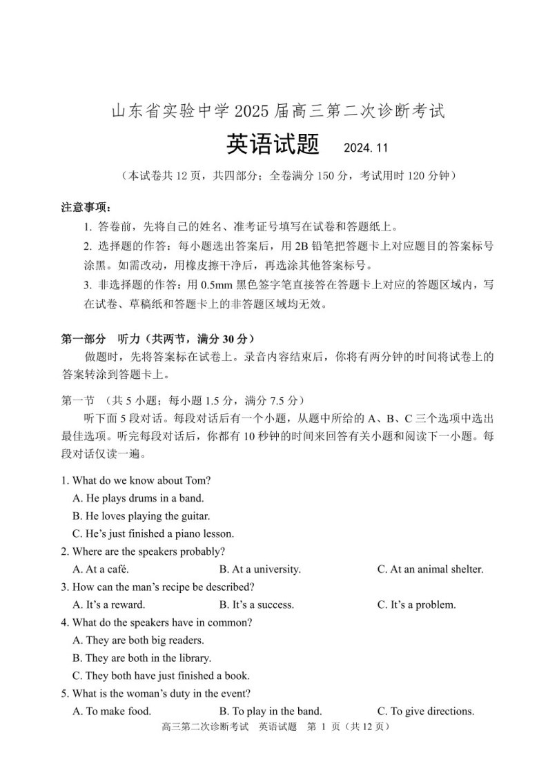 2025届山东省山东实验中学高三下学期11月第二次诊断-英语试卷（含答案）