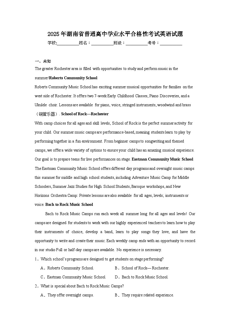 2025年湖南省普通高中学业水平合格性考试英语试题(无答案)第1页