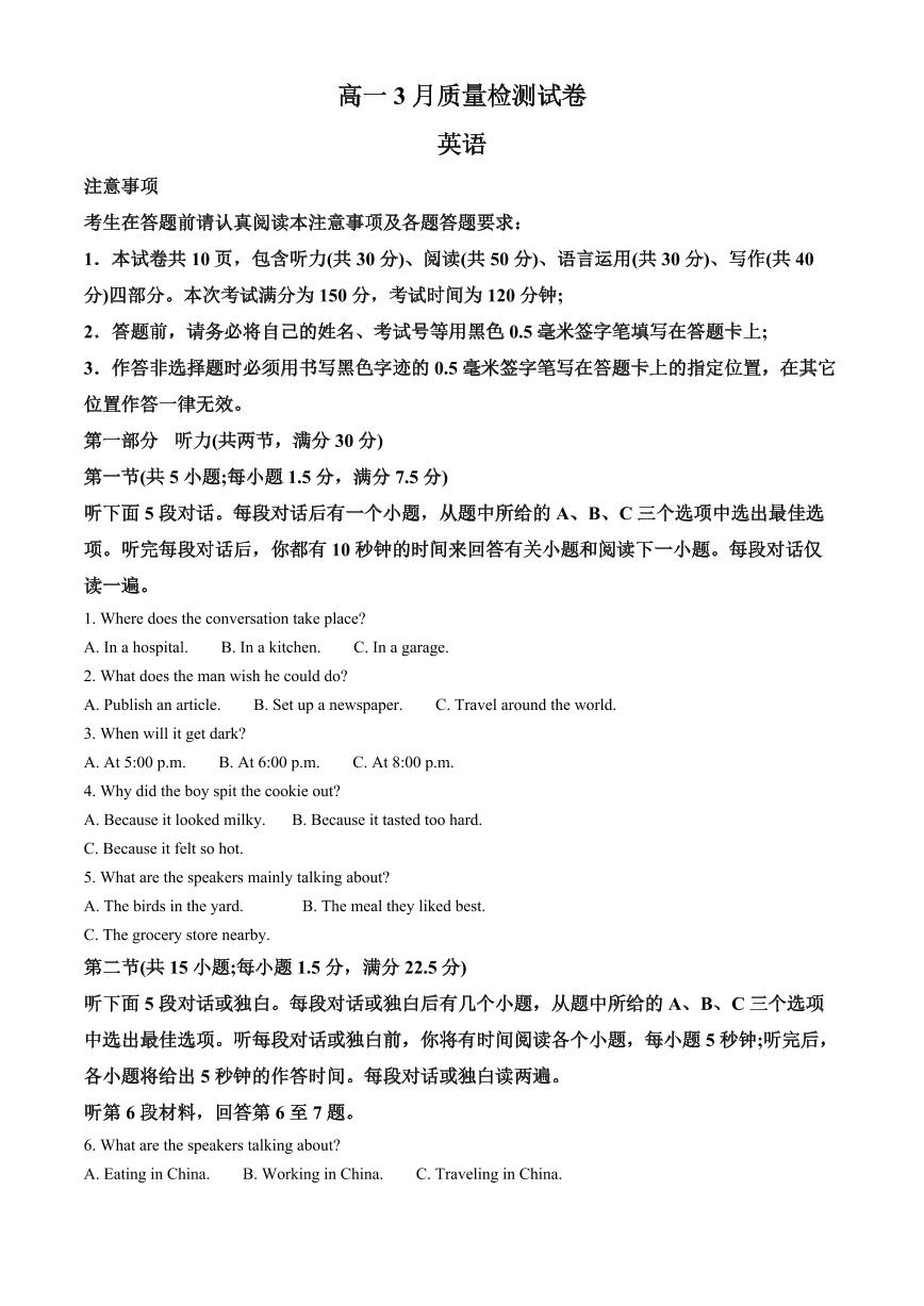 江苏省镇江市丹阳市2024-2025学年高一下学期3月月考英语试题（含答案）